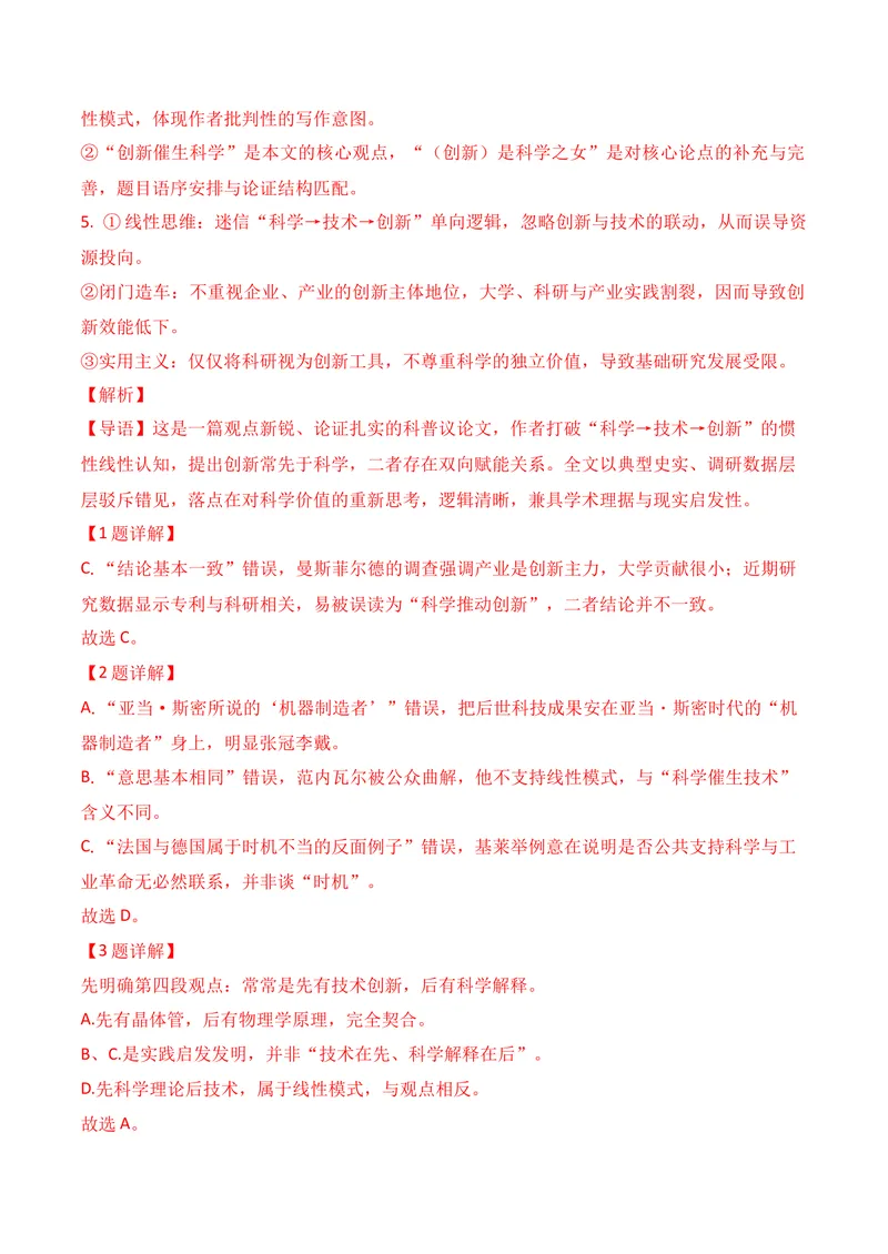 《01现代文阅读I（2026年4月高三月考）02（教师版）_专项复习_2026年-语文专项复习_352026年高考语文各地模考好题分类汇编练（全国ⅠⅡ卷区）_资料》第4页预览