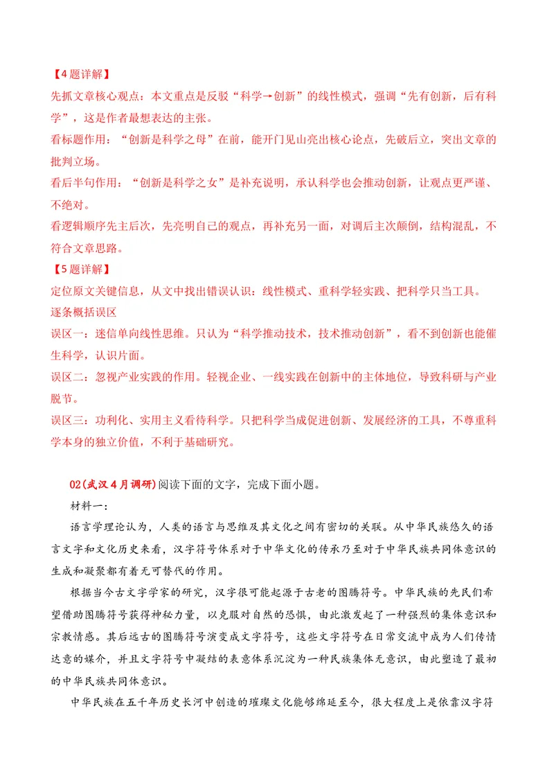 《01现代文阅读I（2026年4月高三月考）02（教师版）_专项复习_2026年-语文专项复习_352026年高考语文各地模考好题分类汇编练（全国ⅠⅡ卷区）_资料》第5页预览