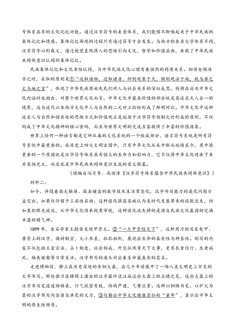 《01现代文阅读I（2026年4月高三月考）02（教师版）_专项复习_2026年-语文专项复习_352026年高考语文各地模考好题分类汇编练（全国ⅠⅡ卷区）_资料》第6页预览