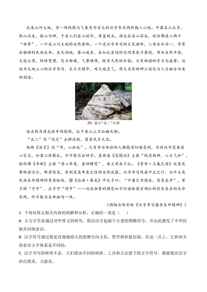 《01现代文阅读I（2026年4月高三月考）02（教师版）_专项复习_2026年-语文专项复习_352026年高考语文各地模考好题分类汇编练（全国ⅠⅡ卷区）_资料》第7页预览