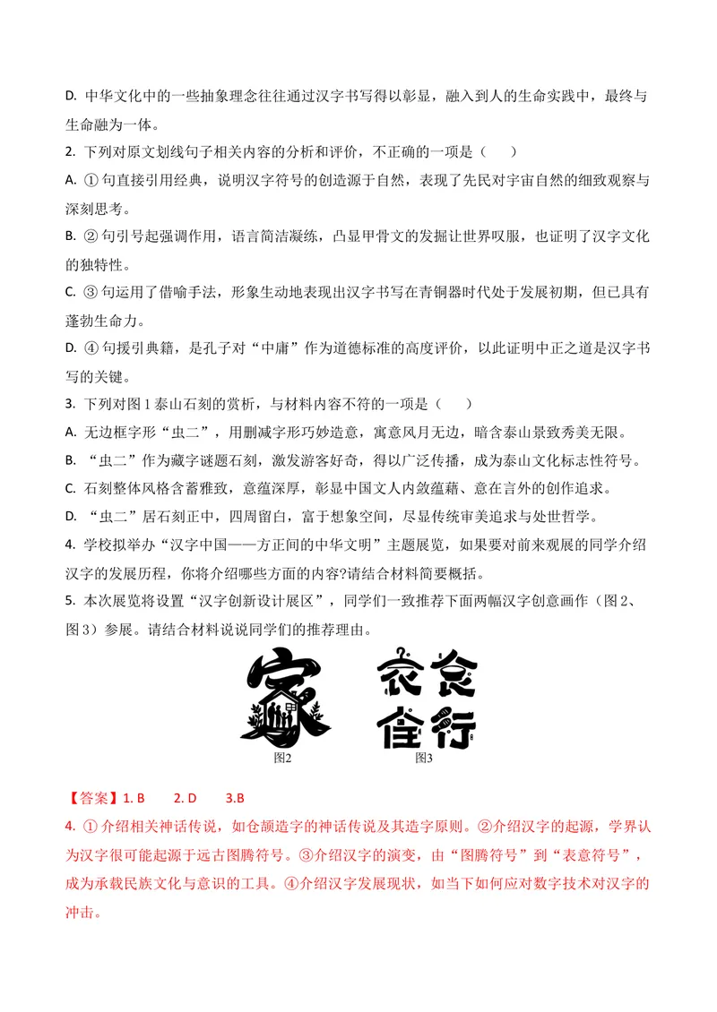 《01现代文阅读I（2026年4月高三月考）02（教师版）_专项复习_2026年-语文专项复习_352026年高考语文各地模考好题分类汇编练（全国ⅠⅡ卷区）_资料》第8页预览