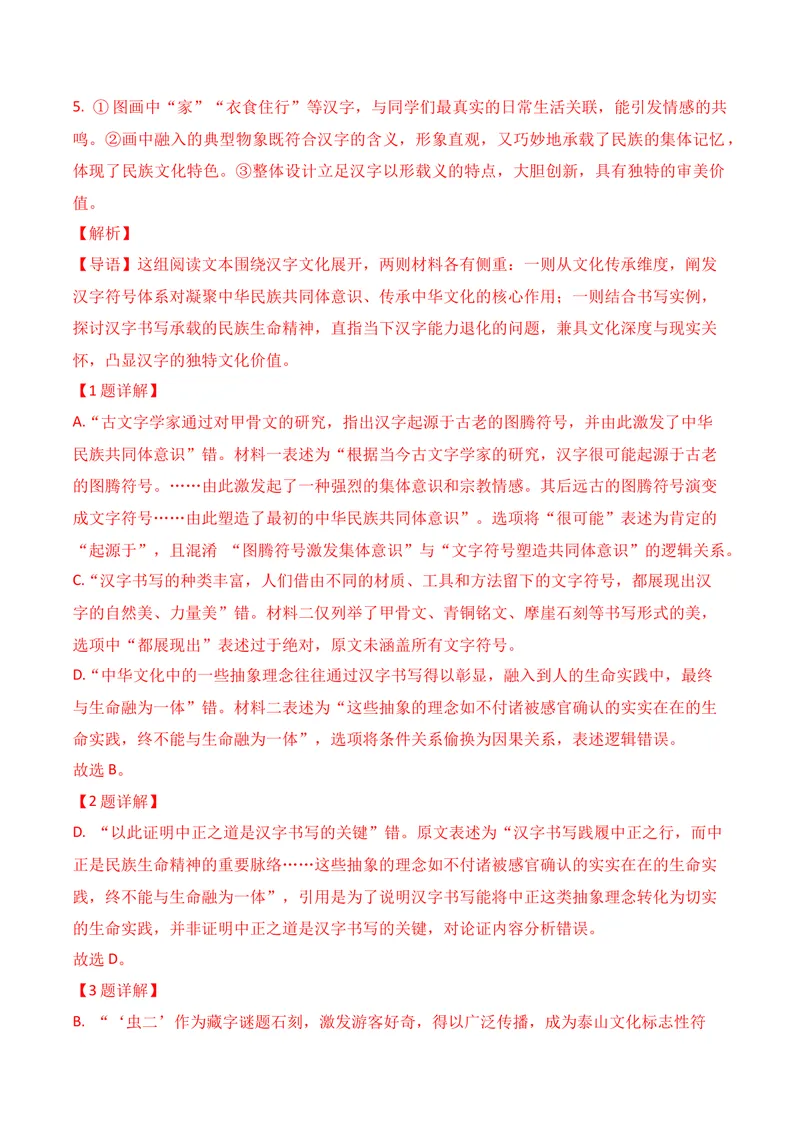 《01现代文阅读I（2026年4月高三月考）02（教师版）_专项复习_2026年-语文专项复习_352026年高考语文各地模考好题分类汇编练（全国ⅠⅡ卷区）_资料》第9页预览