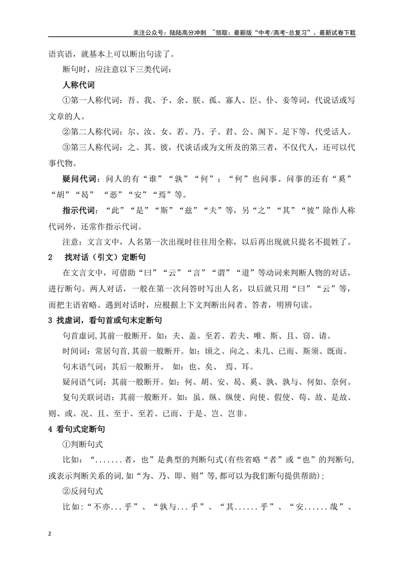 《01文言文阅读之断句主观题填涂精准突破-17页_二轮复习_2025年_2025年高考语文二轮复习之文言文阅读（全国通用）_资料》第2页预览