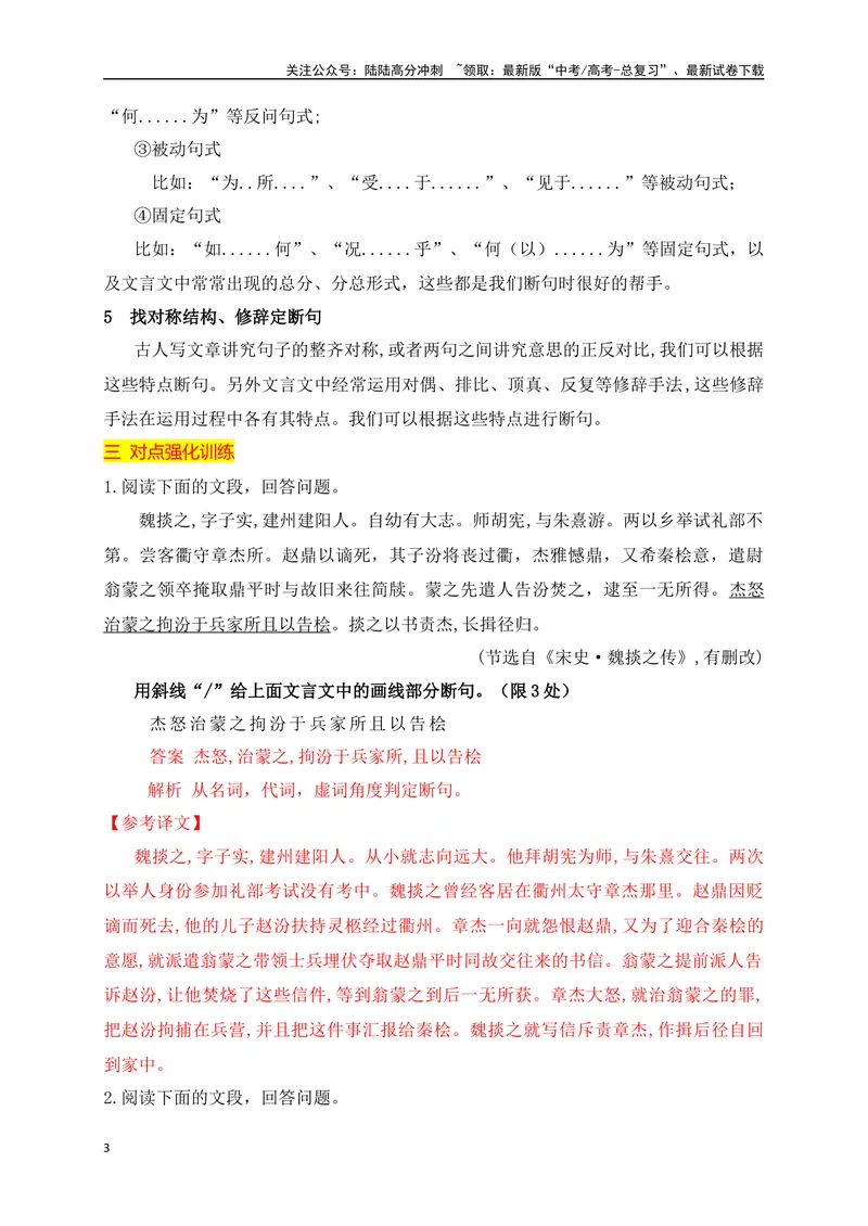 《01文言文阅读之断句主观题填涂精准突破-17页_二轮复习_2025年_2025年高考语文二轮复习之文言文阅读（全国通用）_资料》第3页预览