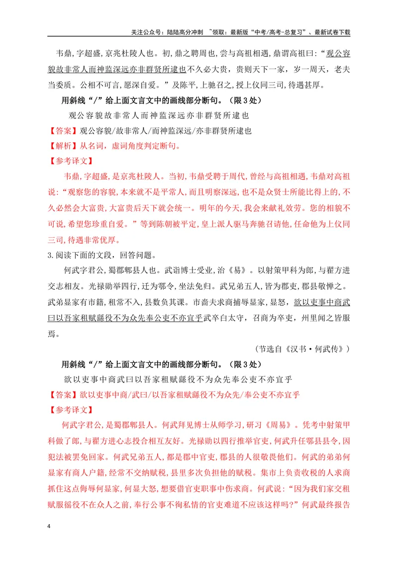 《01文言文阅读之断句主观题填涂精准突破-17页_二轮复习_2025年_2025年高考语文二轮复习之文言文阅读（全国通用）_资料》第4页预览
