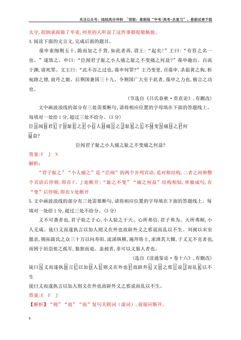 《01文言文阅读之断句主观题填涂精准突破-17页_二轮复习_2025年_2025年高考语文二轮复习之文言文阅读（全国通用）_资料》第5页预览