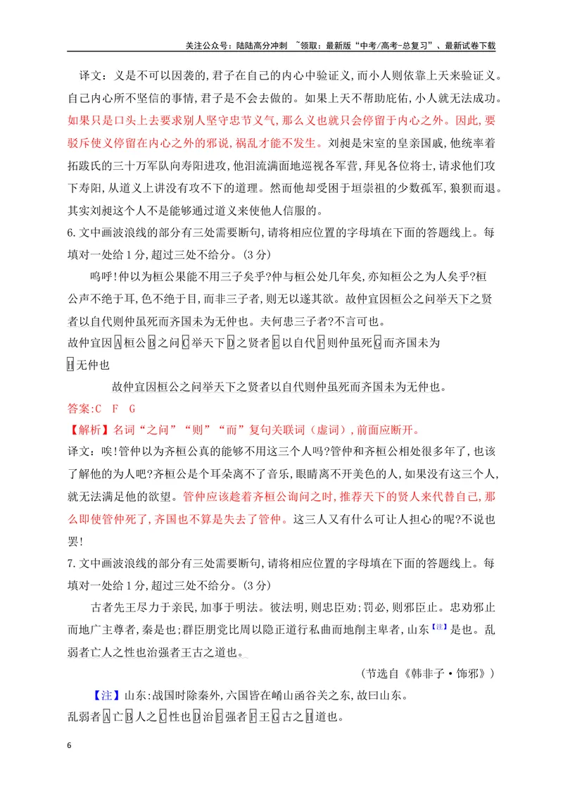 《01文言文阅读之断句主观题填涂精准突破-17页_二轮复习_2025年_2025年高考语文二轮复习之文言文阅读（全国通用）_资料》第6页预览