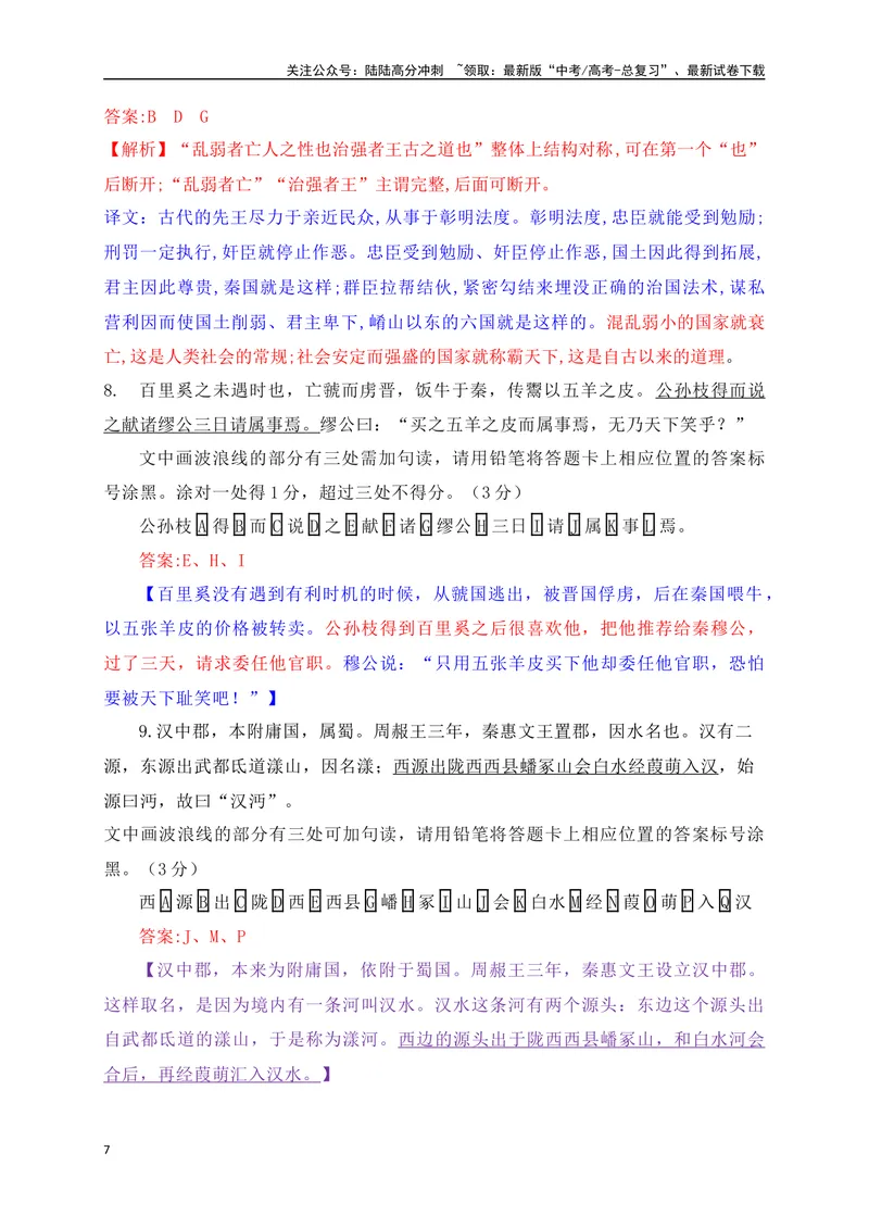 《01文言文阅读之断句主观题填涂精准突破-17页_二轮复习_2025年_2025年高考语文二轮复习之文言文阅读（全国通用）_资料》第7页预览