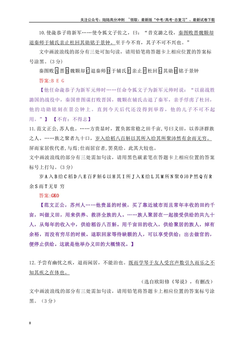 《01文言文阅读之断句主观题填涂精准突破-17页_二轮复习_2025年_2025年高考语文二轮复习之文言文阅读（全国通用）_资料》第8页预览