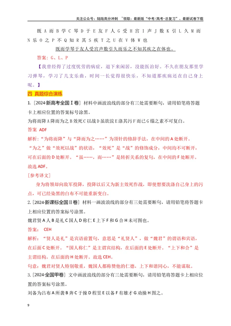 《01文言文阅读之断句主观题填涂精准突破-17页_二轮复习_2025年_2025年高考语文二轮复习之文言文阅读（全国通用）_资料》第9页预览