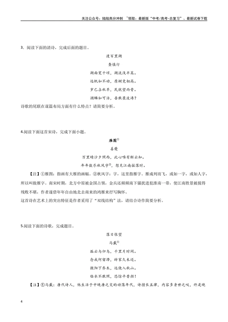《07古诗中的结构技巧（三种变式）（古诗阅读考点变式解读·诗歌的表达技巧）（原卷）-9页_专项复习_2025年_2025年高考语文古代诗歌阅读高频考点解读与变式通关练（新高考通用）_资料》第4页预览