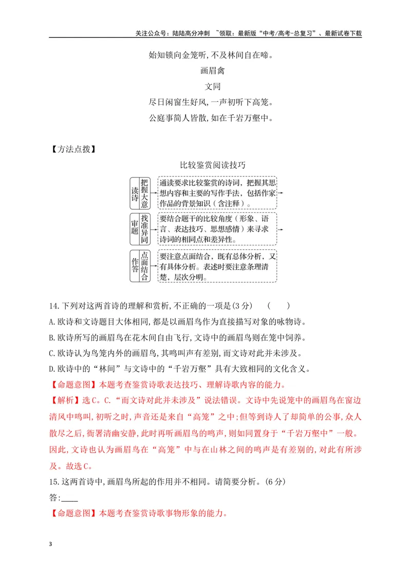 《062022-2024全国高考诗歌鉴赏真题汇编练（详细解答、方法点拨等）（解析版）_一轮复习_2025年_2025年高考语文一轮复习之古代诗歌阅读与名篇名句默写（全国通用）_资料_1-资料》第3页预览