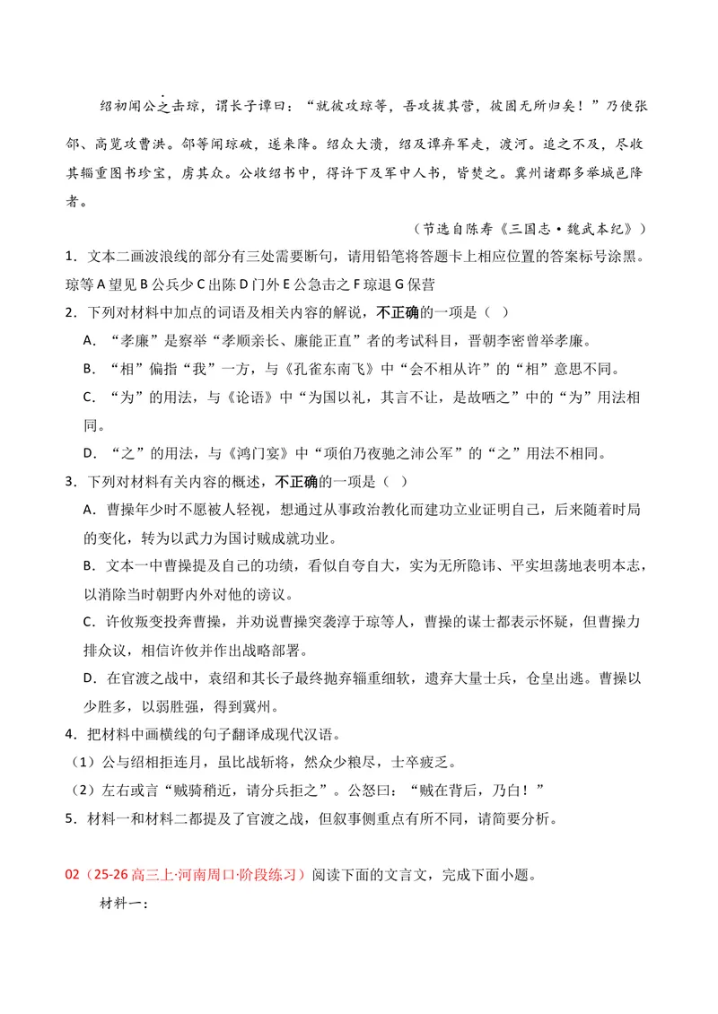《03文言文阅读02（原卷版）_专项复习_2026年-语文专项复习_352026年高考语文各地模考好题分类汇编练（全国ⅠⅡ卷区）_资料》第2页预览