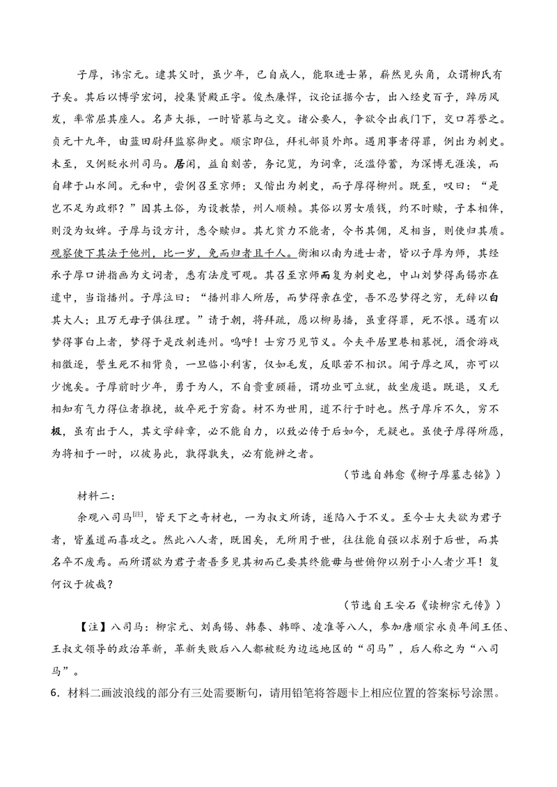 《03文言文阅读02（原卷版）_专项复习_2026年-语文专项复习_352026年高考语文各地模考好题分类汇编练（全国ⅠⅡ卷区）_资料》第3页预览