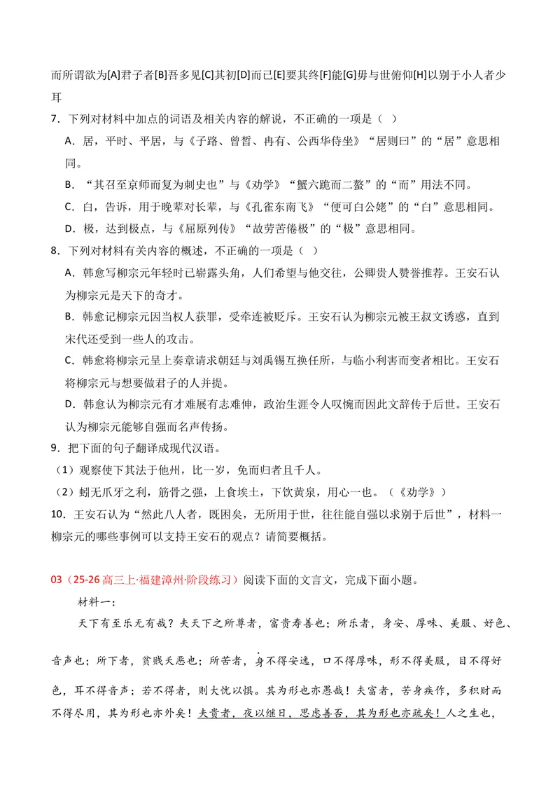 《03文言文阅读02（原卷版）_专项复习_2026年-语文专项复习_352026年高考语文各地模考好题分类汇编练（全国ⅠⅡ卷区）_资料》第4页预览