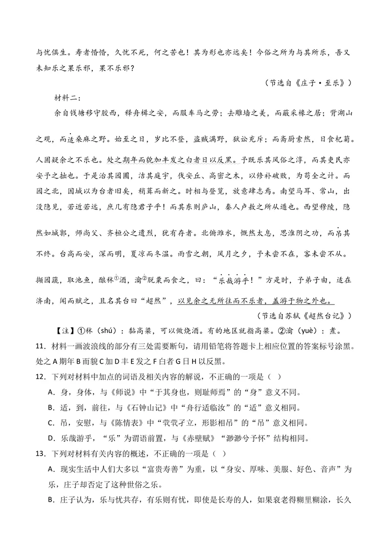 《03文言文阅读02（原卷版）_专项复习_2026年-语文专项复习_352026年高考语文各地模考好题分类汇编练（全国ⅠⅡ卷区）_资料》第5页预览