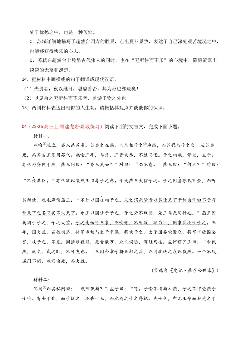 《03文言文阅读02（原卷版）_专项复习_2026年-语文专项复习_352026年高考语文各地模考好题分类汇编练（全国ⅠⅡ卷区）_资料》第6页预览