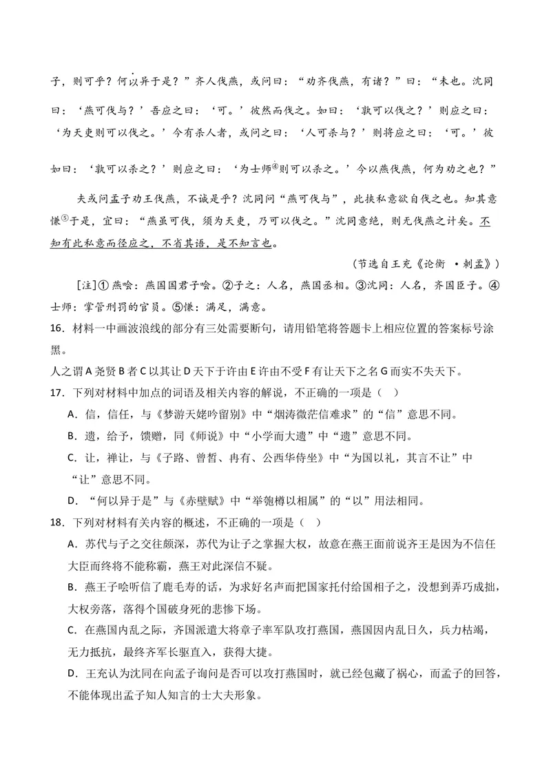 《03文言文阅读02（原卷版）_专项复习_2026年-语文专项复习_352026年高考语文各地模考好题分类汇编练（全国ⅠⅡ卷区）_资料》第7页预览
