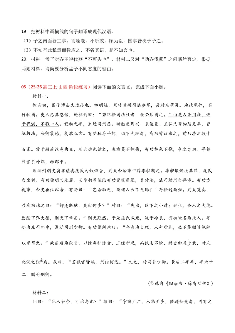 《03文言文阅读02（原卷版）_专项复习_2026年-语文专项复习_352026年高考语文各地模考好题分类汇编练（全国ⅠⅡ卷区）_资料》第8页预览