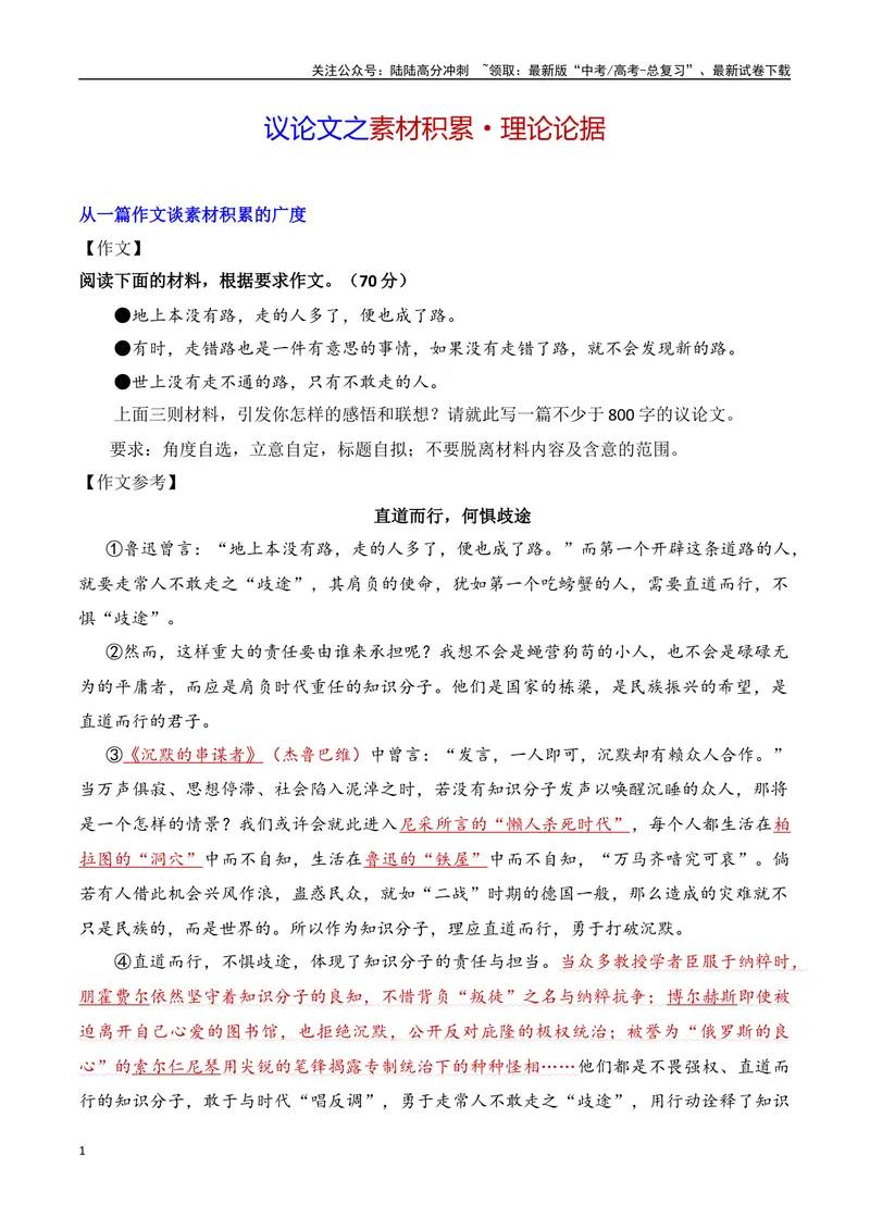 《11.2理论论据积累方法（全国通用）_专项复习_2025年_2025年高考语文议论文写作提升讲与练（全国通用）_资料_1-资料》第1页预览