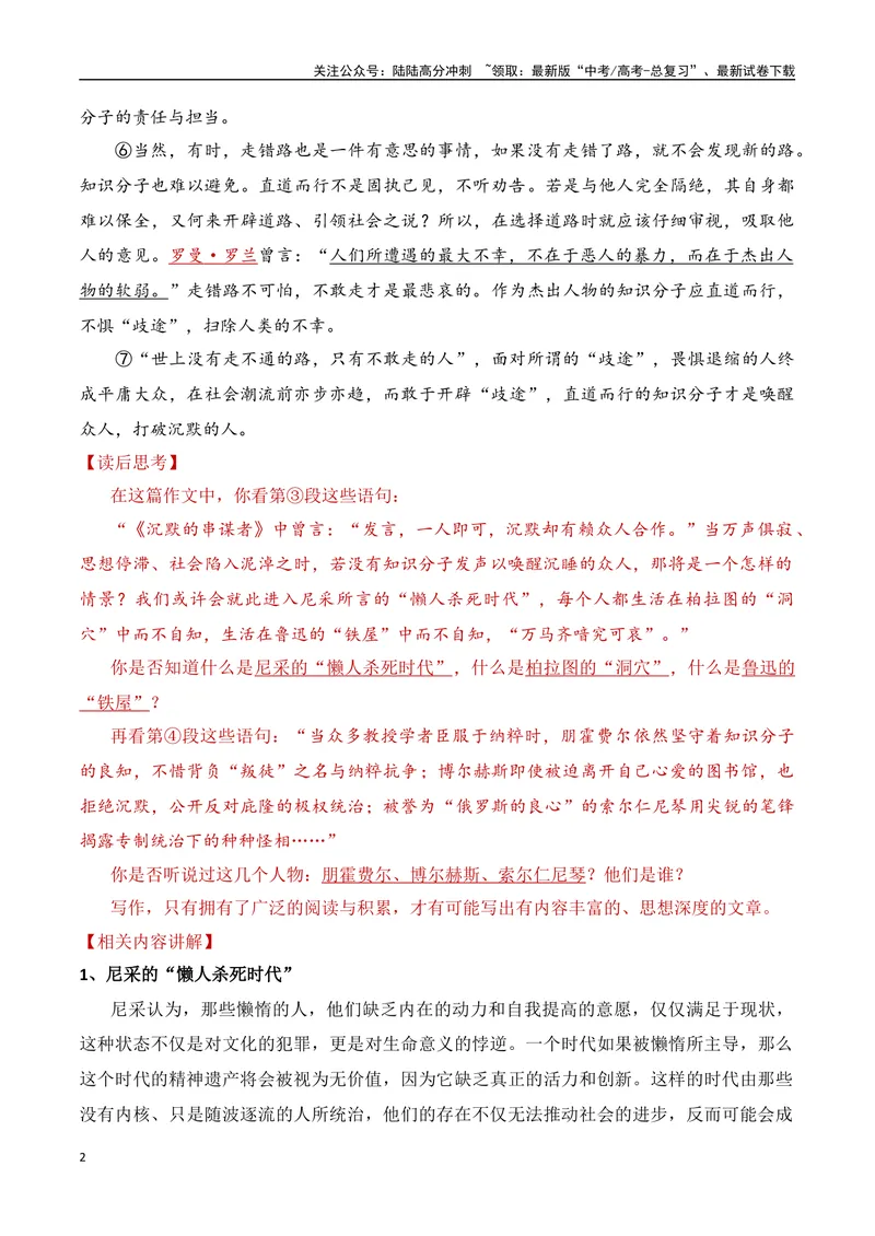 《11.2理论论据积累方法（全国通用）_专项复习_2025年_2025年高考语文议论文写作提升讲与练（全国通用）_资料_1-资料》第2页预览