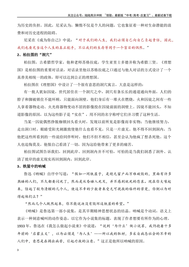 《11.2理论论据积累方法（全国通用）_专项复习_2025年_2025年高考语文议论文写作提升讲与练（全国通用）_资料_1-资料》第3页预览