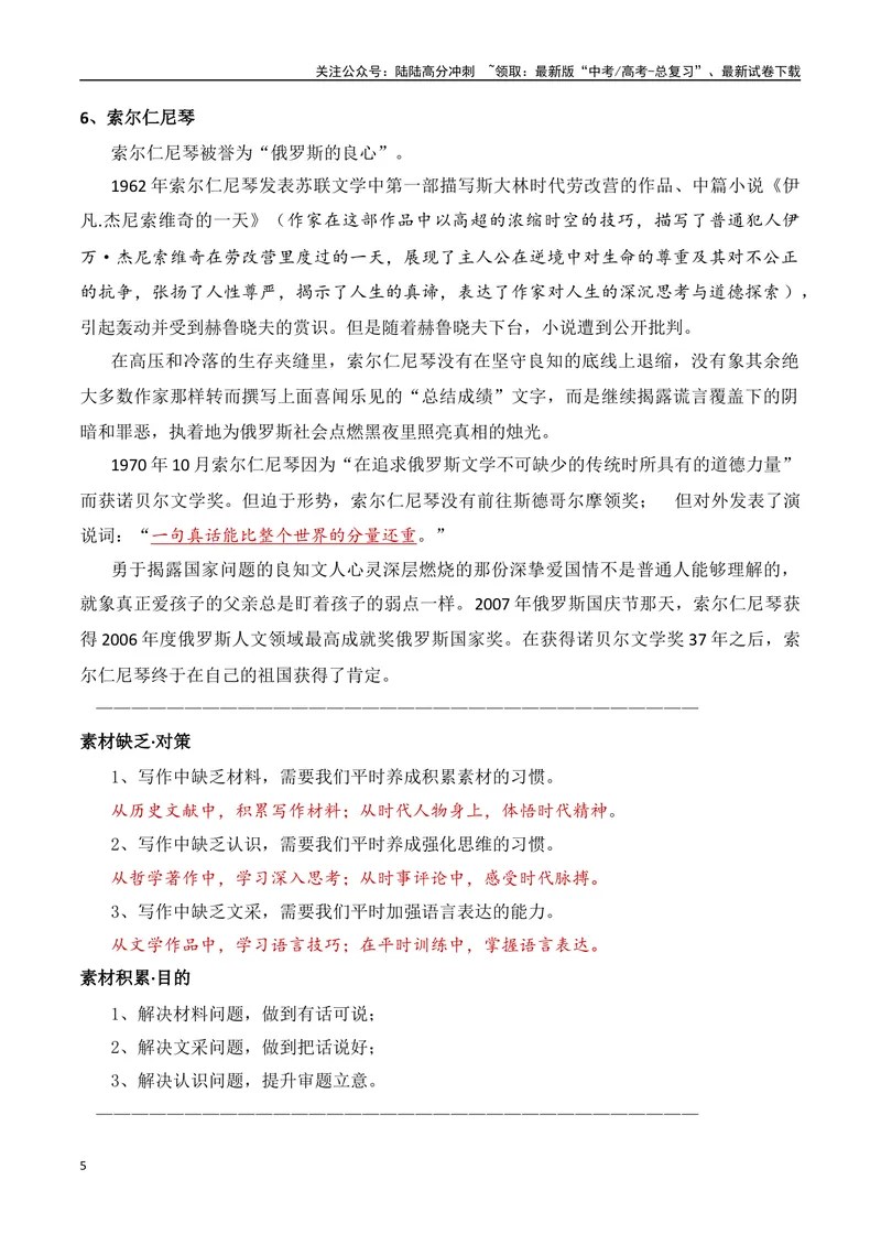 《11.2理论论据积累方法（全国通用）_专项复习_2025年_2025年高考语文议论文写作提升讲与练（全国通用）_资料_1-资料》第5页预览