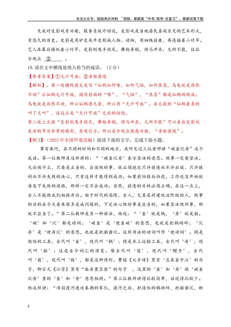 《02成语填空+实词辨析（讲义）-（全国通用）_一轮复习_2025年_2025年高考语文一轮复习阅读鉴赏全国通用_资料_4-语言文字运用》第3页预览