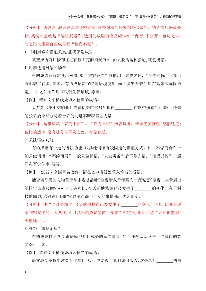 《02成语填空+实词辨析（讲义）-（全国通用）_一轮复习_2025年_2025年高考语文一轮复习阅读鉴赏全国通用_资料_4-语言文字运用》第5页预览