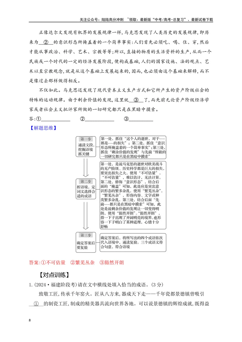《02成语填空+实词辨析（讲义）-（全国通用）_一轮复习_2025年_2025年高考语文一轮复习阅读鉴赏全国通用_资料_4-语言文字运用》第8页预览