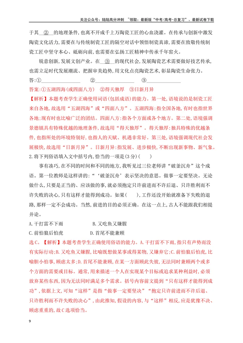 《02成语填空+实词辨析（讲义）-（全国通用）_一轮复习_2025年_2025年高考语文一轮复习阅读鉴赏全国通用_资料_4-语言文字运用》第9页预览