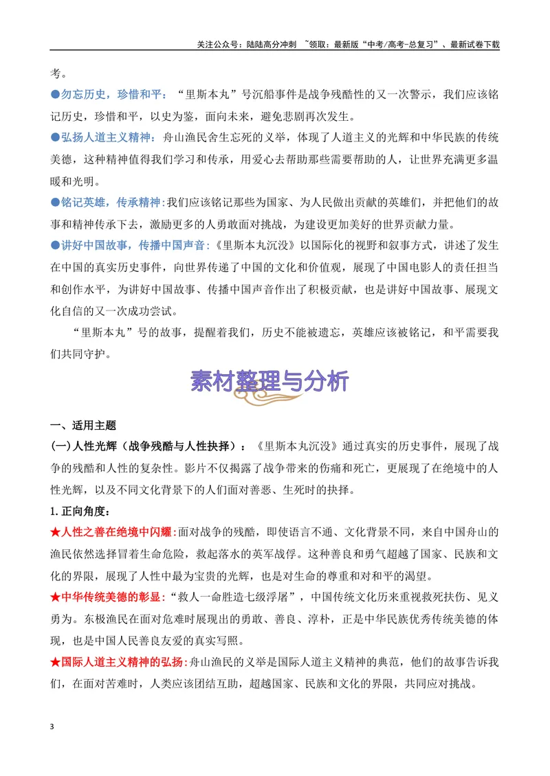 《12.纪录电影《里斯本丸沉没》引热议（高考实战+素材分析+热闻摘要）-（全国通用）_专项复习_2025年_2025年高考语文热点新闻写作素材积累与真题训练（全国通用）》第3页预览