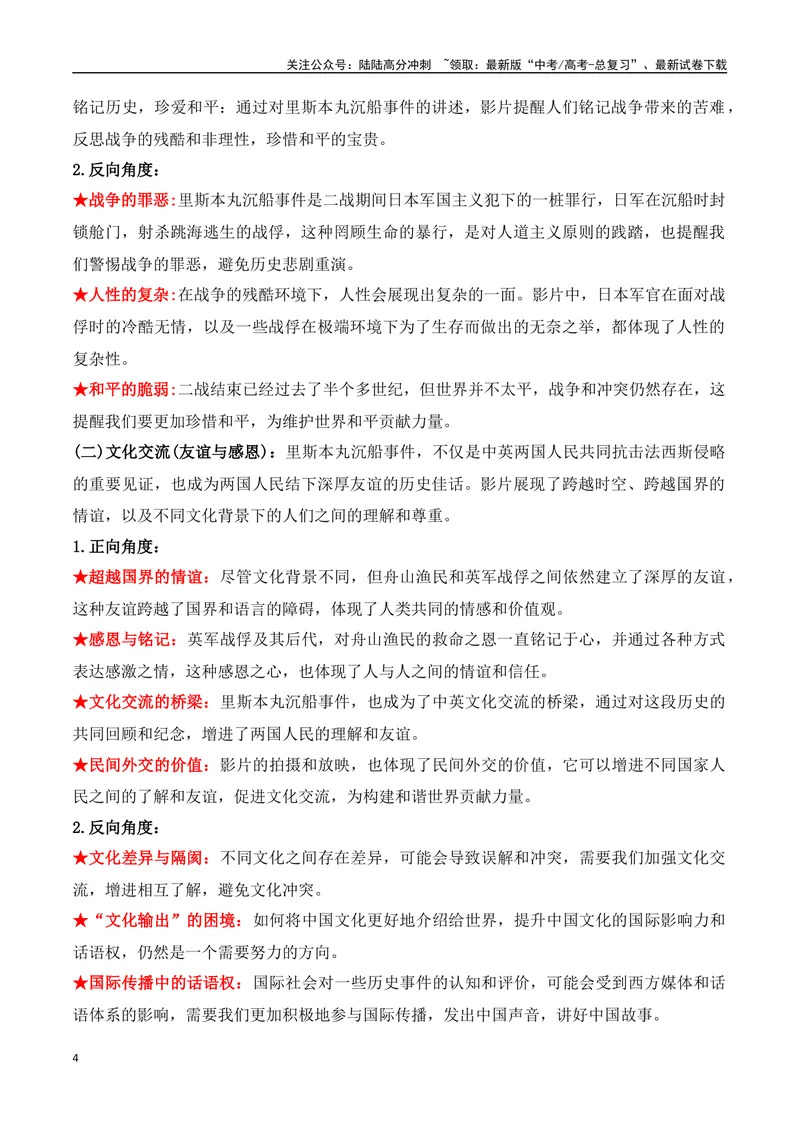 《12.纪录电影《里斯本丸沉没》引热议（高考实战+素材分析+热闻摘要）-（全国通用）_专项复习_2025年_2025年高考语文热点新闻写作素材积累与真题训练（全国通用）》第4页预览