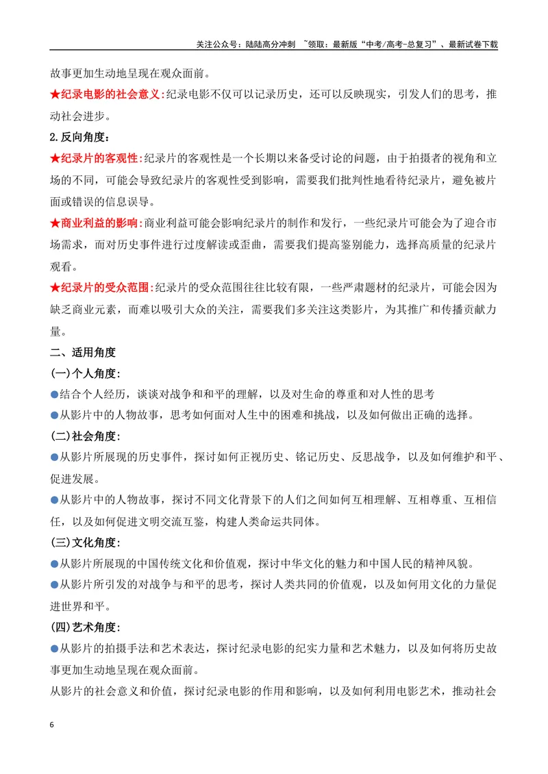 《12.纪录电影《里斯本丸沉没》引热议（高考实战+素材分析+热闻摘要）-（全国通用）_专项复习_2025年_2025年高考语文热点新闻写作素材积累与真题训练（全国通用）》第6页预览