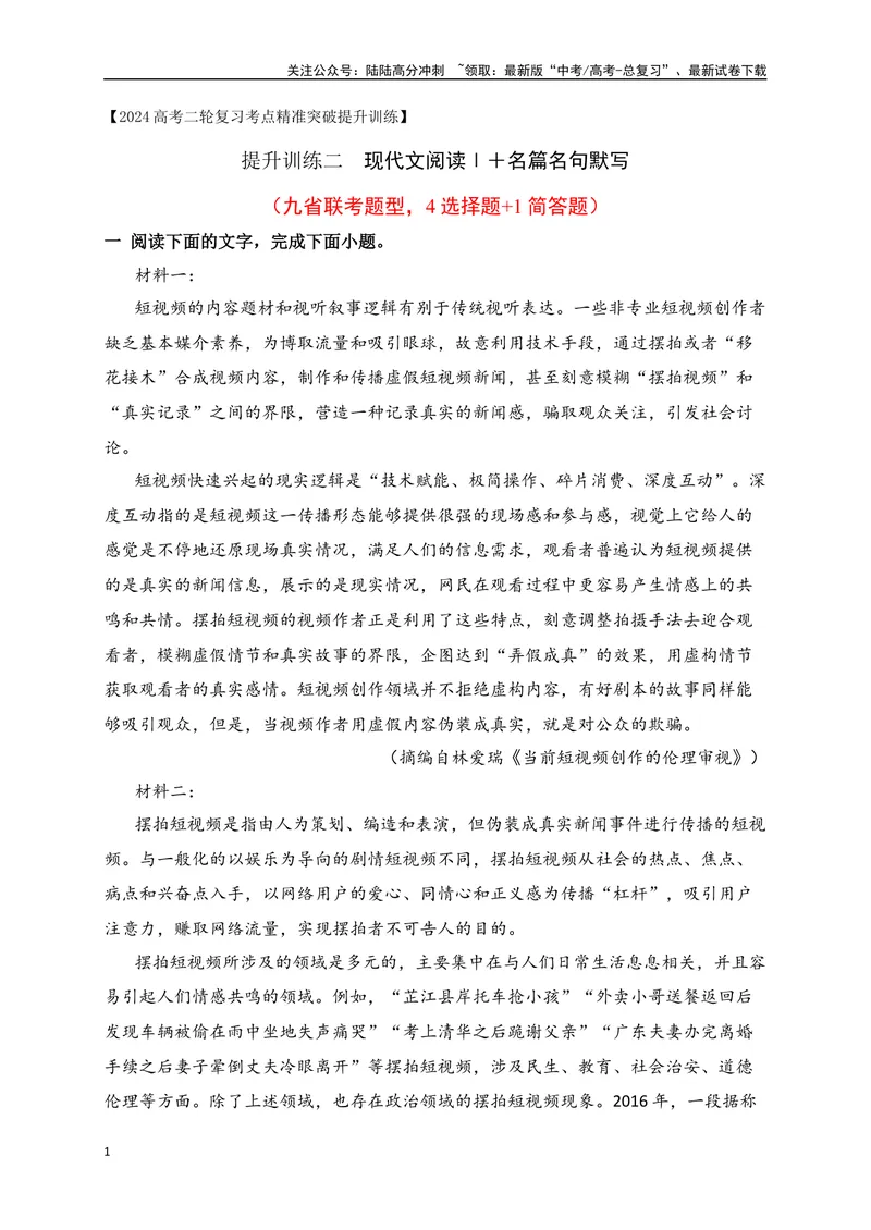 《02现代文阅读Ⅰ（九省联考题型，4选择题+1简答题）＋名篇名句默写-（全国通用）解析版_二轮复习_2025年_2025年高考语文二轮复习之现代文阅读专项训练全国通用_资料》第1页预览