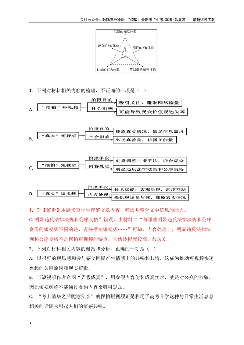 《02现代文阅读Ⅰ（九省联考题型，4选择题+1简答题）＋名篇名句默写-（全国通用）解析版_二轮复习_2025年_2025年高考语文二轮复习之现代文阅读专项训练全国通用_资料》第3页预览