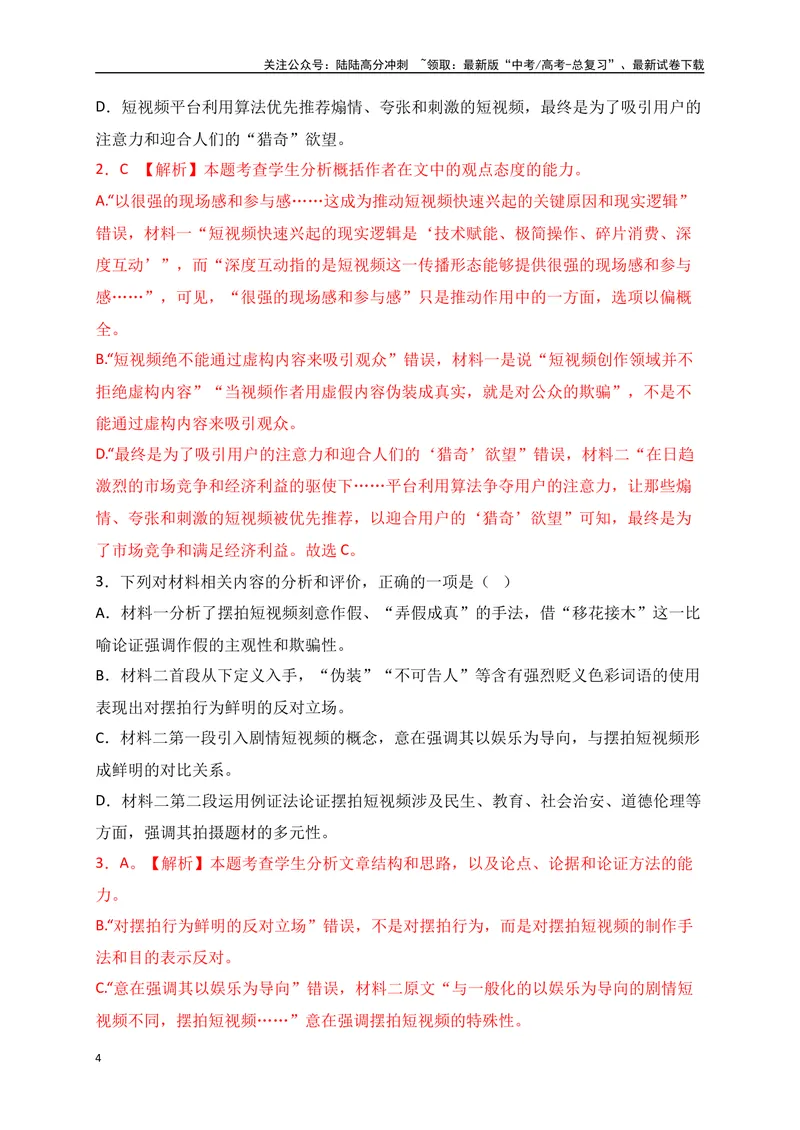 《02现代文阅读Ⅰ（九省联考题型，4选择题+1简答题）＋名篇名句默写-（全国通用）解析版_二轮复习_2025年_2025年高考语文二轮复习之现代文阅读专项训练全国通用_资料》第4页预览