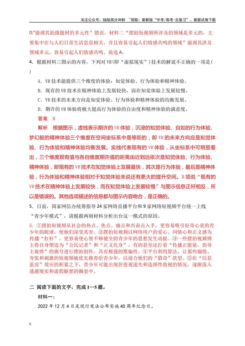 《02现代文阅读Ⅰ（九省联考题型，4选择题+1简答题）＋名篇名句默写-（全国通用）解析版_二轮复习_2025年_2025年高考语文二轮复习之现代文阅读专项训练全国通用_资料》第5页预览