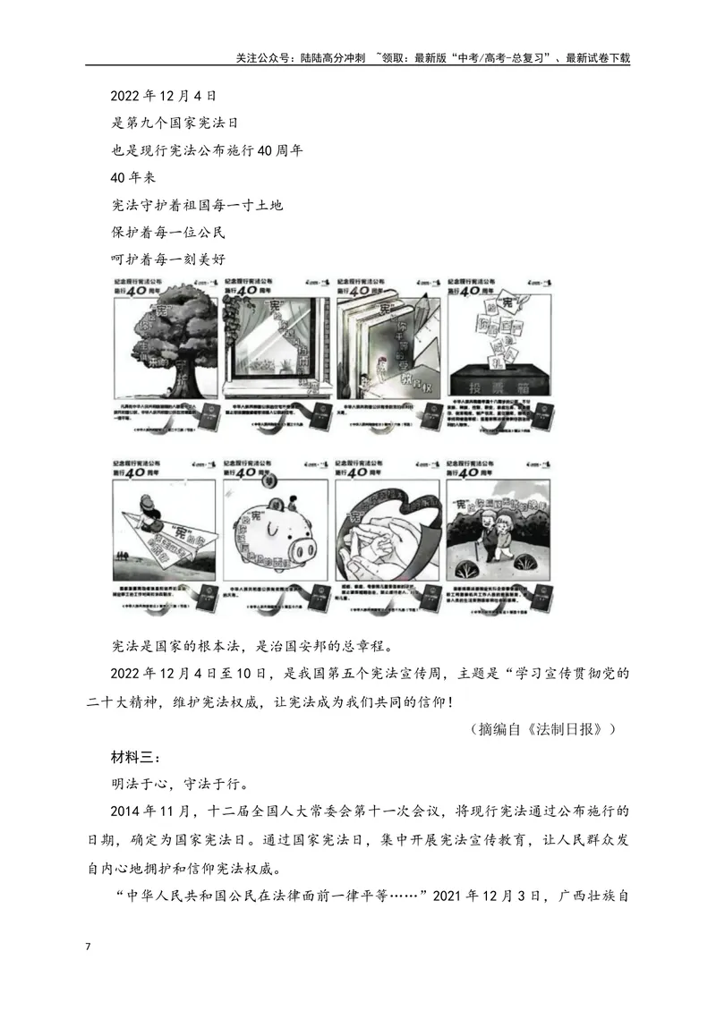 《02现代文阅读Ⅰ（九省联考题型，4选择题+1简答题）＋名篇名句默写-（全国通用）解析版_二轮复习_2025年_2025年高考语文二轮复习之现代文阅读专项训练全国通用_资料》第7页预览