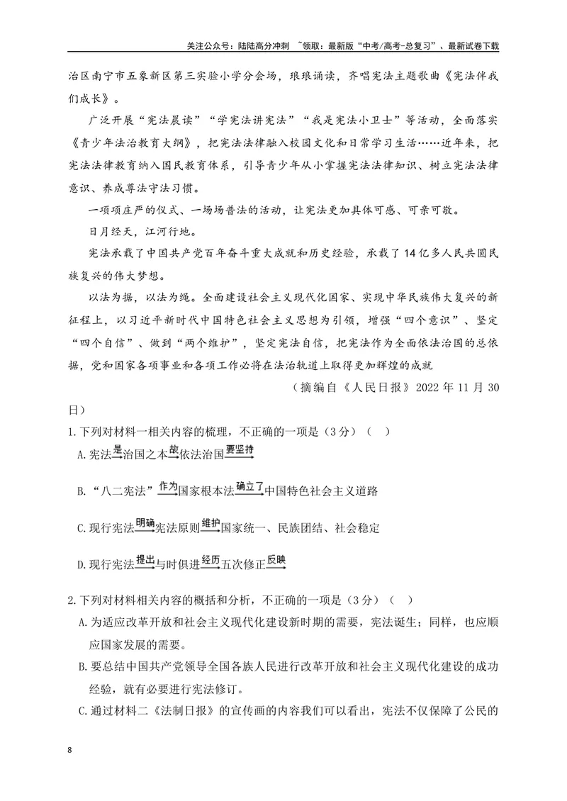 《02现代文阅读Ⅰ（九省联考题型，4选择题+1简答题）＋名篇名句默写-（全国通用）解析版_二轮复习_2025年_2025年高考语文二轮复习之现代文阅读专项训练全国通用_资料》第8页预览