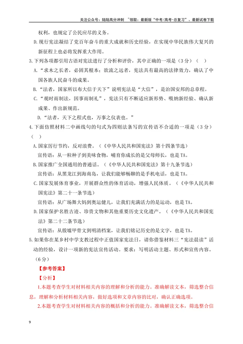 《02现代文阅读Ⅰ（九省联考题型，4选择题+1简答题）＋名篇名句默写-（全国通用）解析版_二轮复习_2025年_2025年高考语文二轮复习之现代文阅读专项训练全国通用_资料》第9页预览