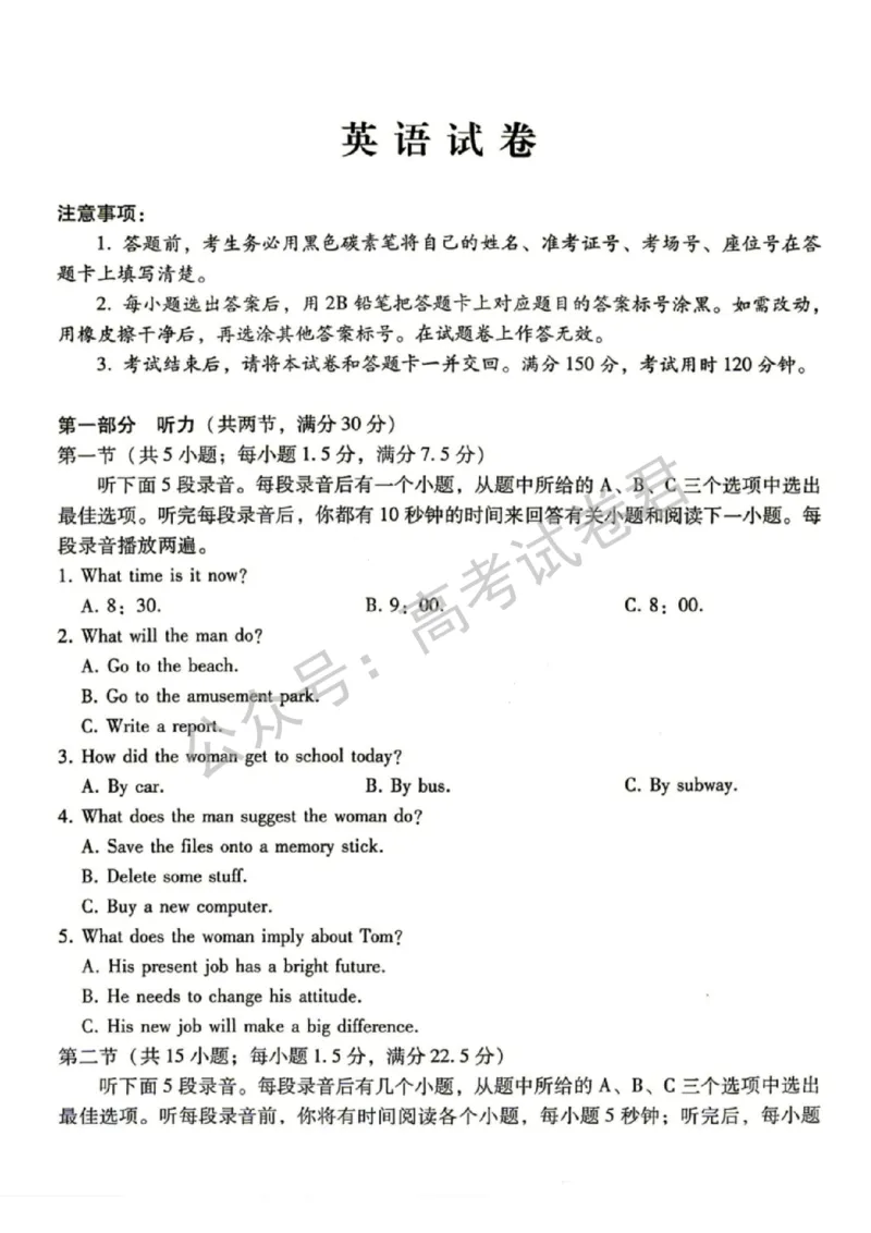 《03_英语_贵阳市第一中学2026-2027年高三年级8月高考适应性月考卷(一)_试卷+答案_小初高学习资料合集(每天更新)_贵阳市第一中学2026-2027年高三年级8月高考适应性月考卷(一)》第1页预览