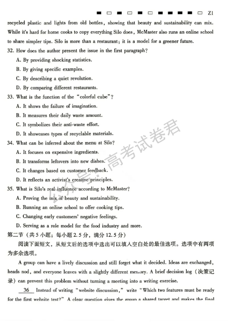 《03_英语_贵阳市第一中学2026-2027年高三年级8月高考适应性月考卷(一)_试卷+答案_小初高学习资料合集(每天更新)_贵阳市第一中学2026-2027年高三年级8月高考适应性月考卷(一)》第8页预览
