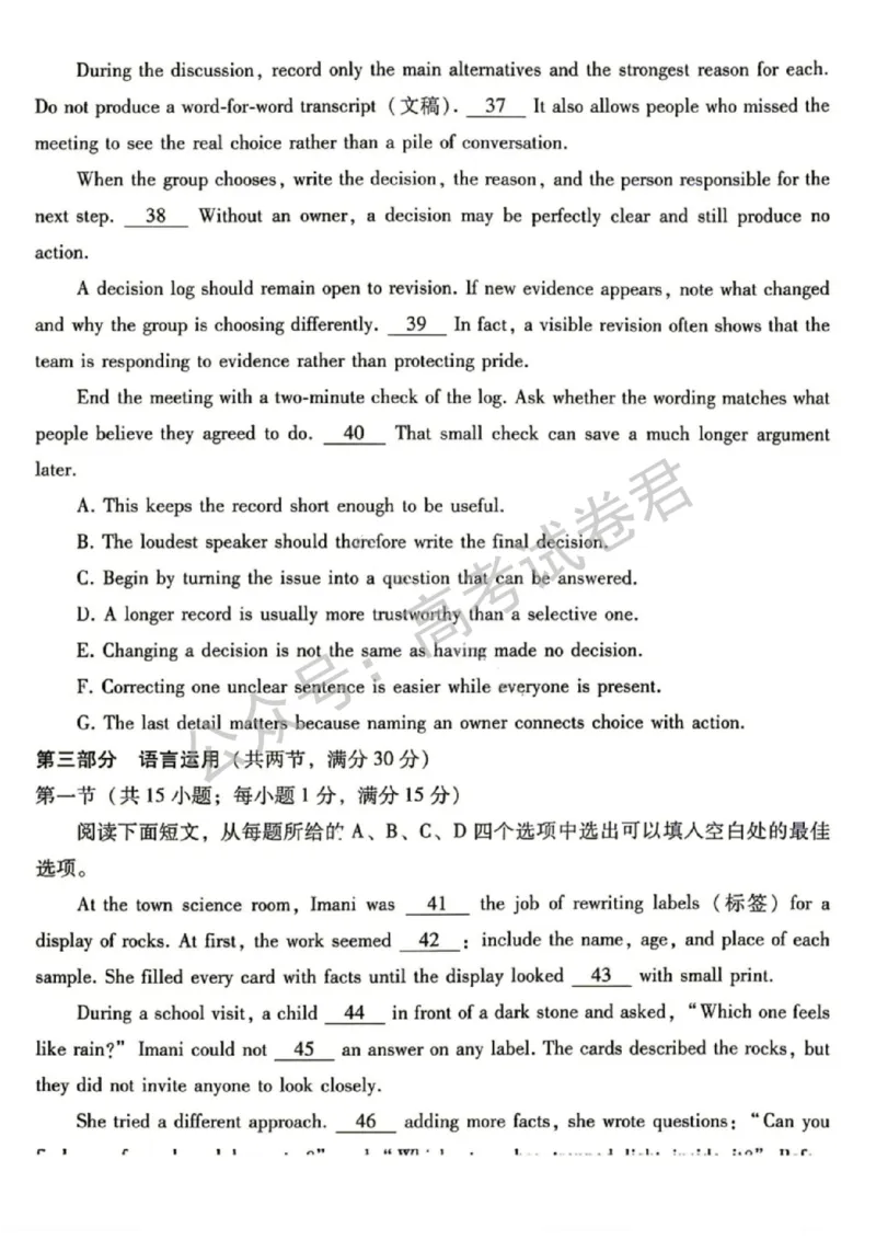 《03_英语_贵阳市第一中学2026-2027年高三年级8月高考适应性月考卷(一)_试卷+答案_小初高学习资料合集(每天更新)_贵阳市第一中学2026-2027年高三年级8月高考适应性月考卷(一)》第9页预览