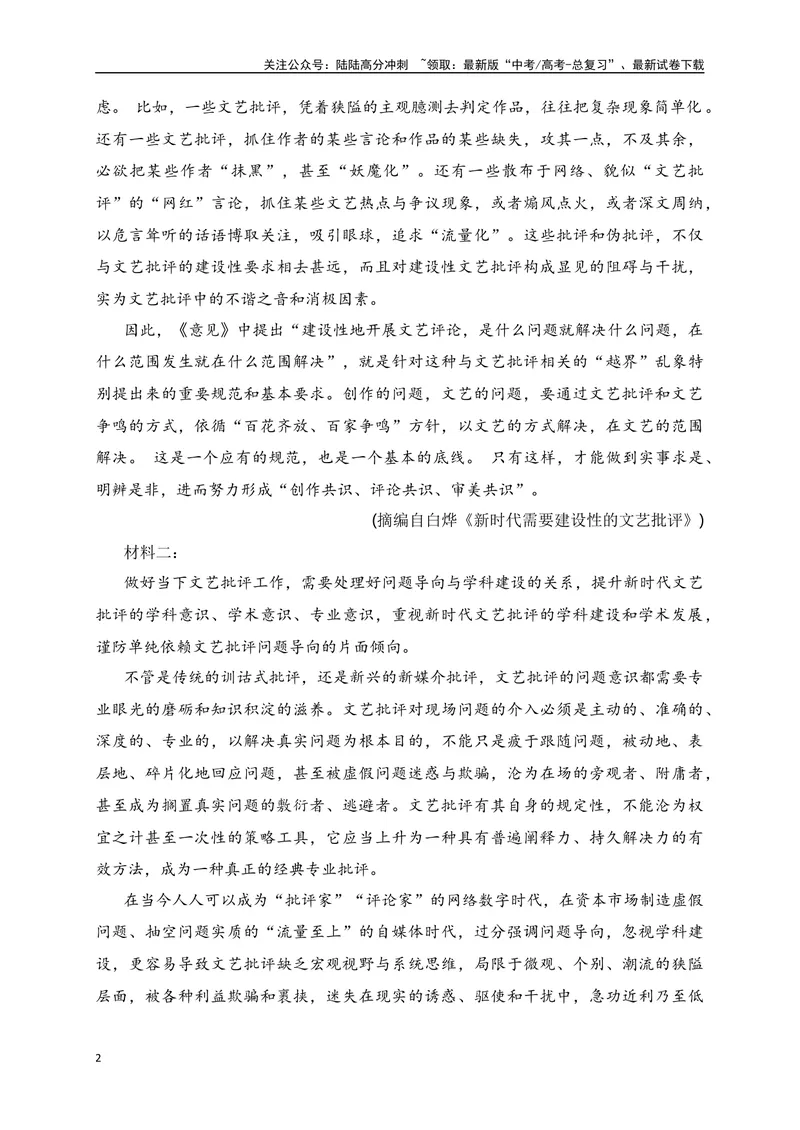 《02信息类文本阅读综合训练（二）-（原卷版）_一轮复习_2024年_2024年高考语文一轮复习之信息类文本阅读（全国通用）_资料_综合训练》第2页预览