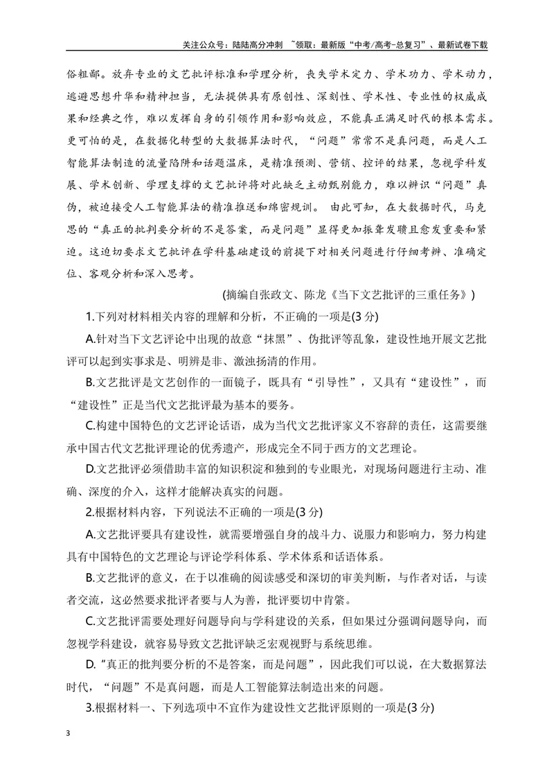 《02信息类文本阅读综合训练（二）-（原卷版）_一轮复习_2024年_2024年高考语文一轮复习之信息类文本阅读（全国通用）_资料_综合训练》第3页预览