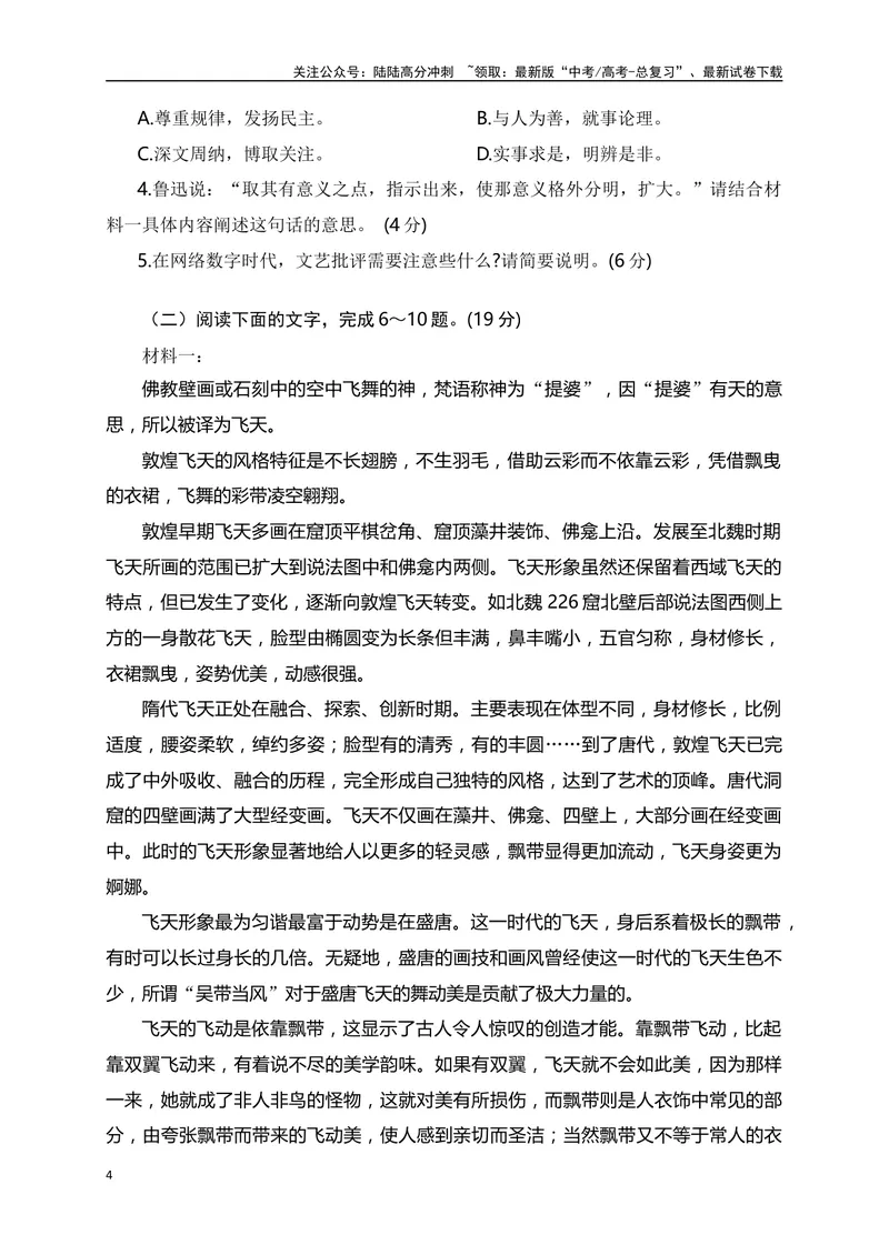 《02信息类文本阅读综合训练（二）-（原卷版）_一轮复习_2024年_2024年高考语文一轮复习之信息类文本阅读（全国通用）_资料_综合训练》第4页预览
