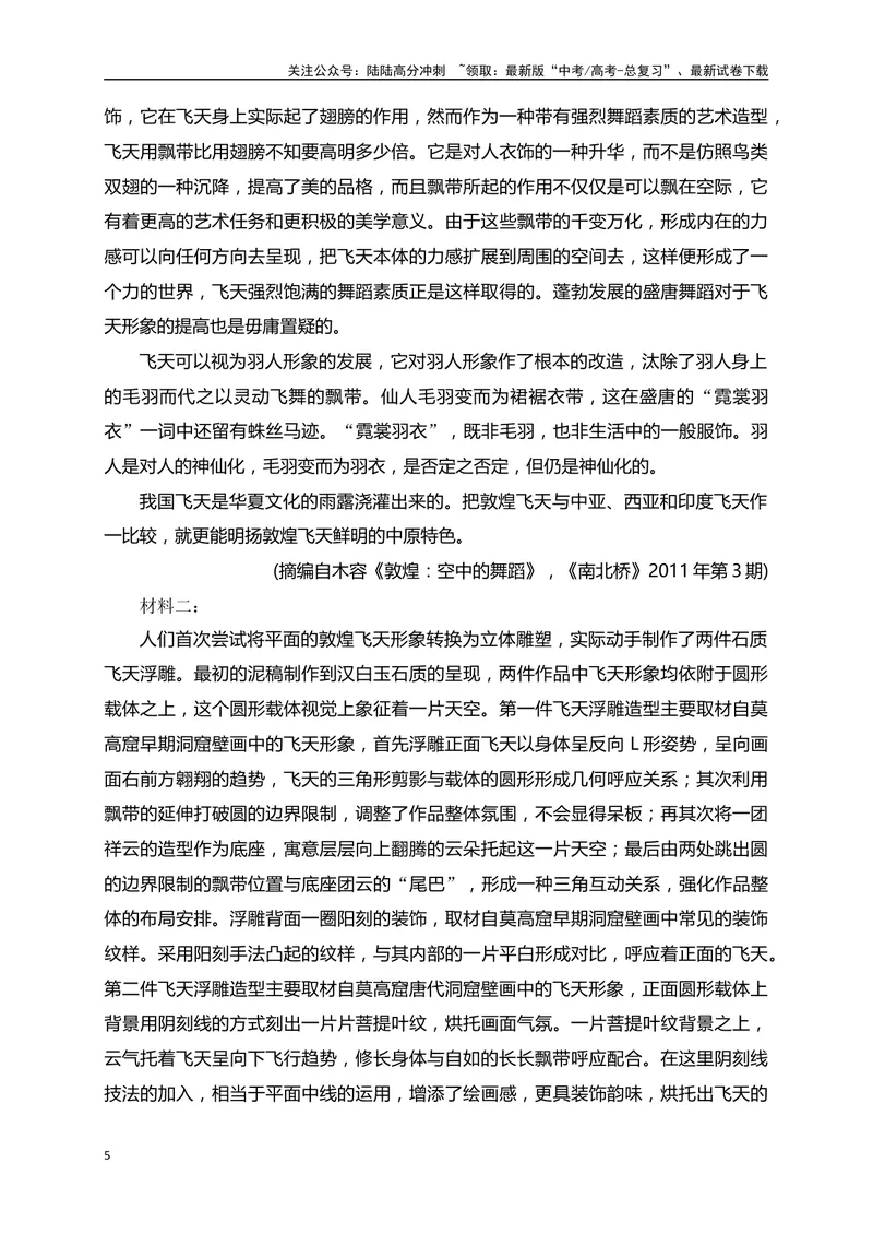 《02信息类文本阅读综合训练（二）-（原卷版）_一轮复习_2024年_2024年高考语文一轮复习之信息类文本阅读（全国通用）_资料_综合训练》第5页预览