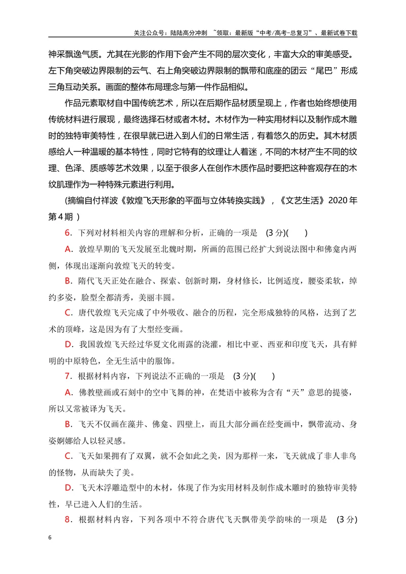 《02信息类文本阅读综合训练（二）-（原卷版）_一轮复习_2024年_2024年高考语文一轮复习之信息类文本阅读（全国通用）_资料_综合训练》第6页预览