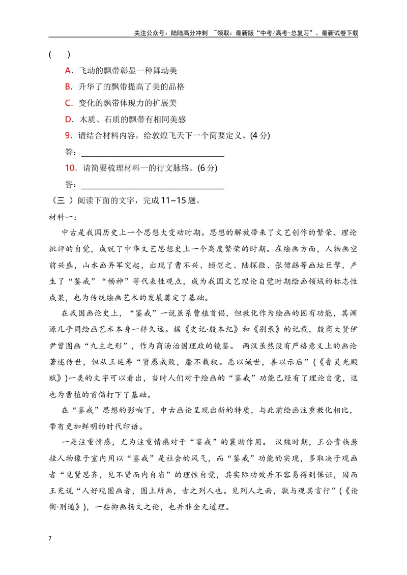 《02信息类文本阅读综合训练（二）-（原卷版）_一轮复习_2024年_2024年高考语文一轮复习之信息类文本阅读（全国通用）_资料_综合训练》第7页预览